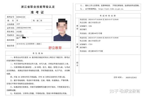 杭州公共营养师考试时间2023年1月7号 - 知乎