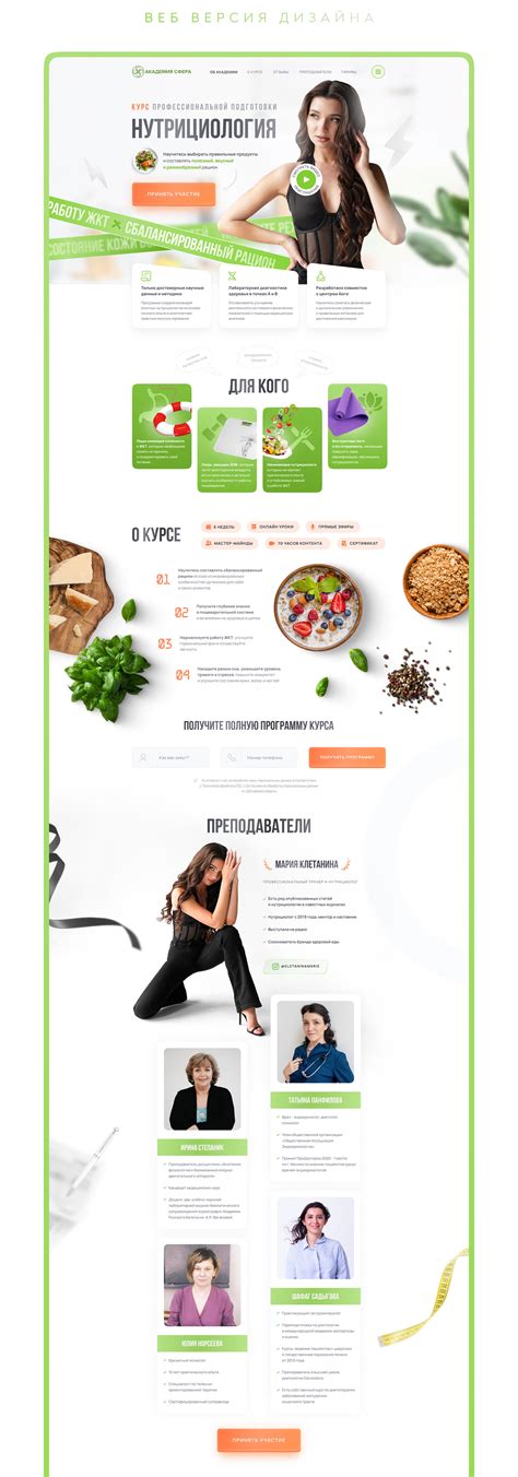 Design Landing Page — Нутрициолог / Здоровое питание ПП on Behance