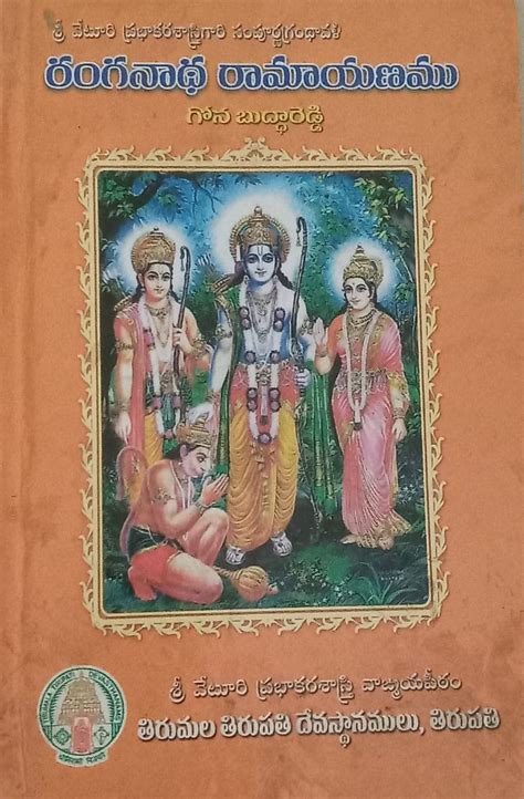 Buy Ranganatha Ramayanam (రంగనాథ రామాయణము - ద్విపద కావ్యము) Book Online ...