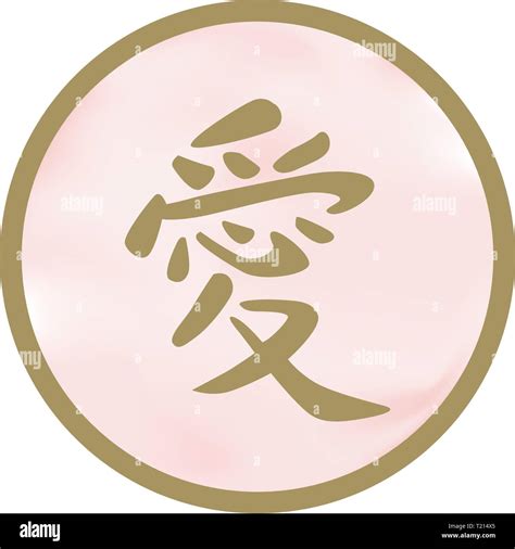Japan love symbol Stock Vector Image & Art - Alamy