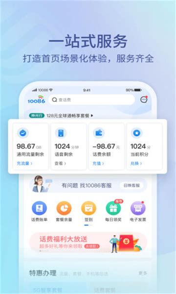 10086app下载安装-中国移动10086客户端下载 v9.9.0_5577安卓网