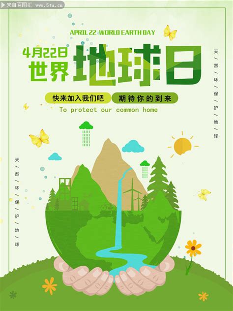 世界地球日环保宣传海报-海报DM-百图汇素材网