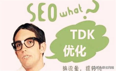 网站TDK是什么意思？TDK设置要求有哪些？-优化邦
