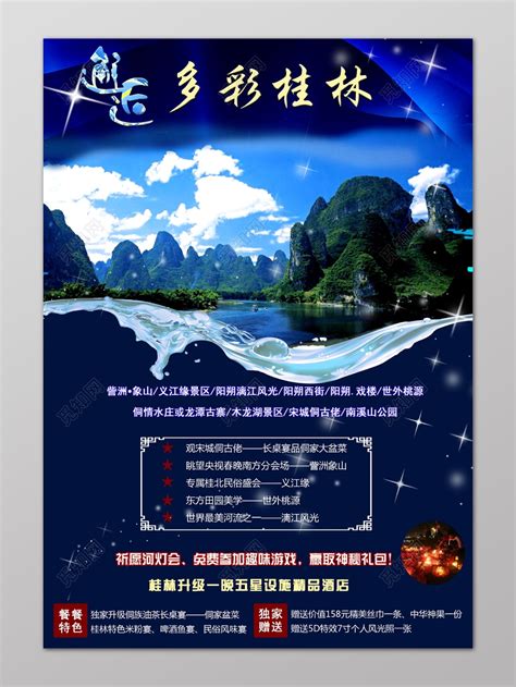 深蓝多彩桂林旅游山水行程特色赠礼宣传单图片下载 - 觅知网