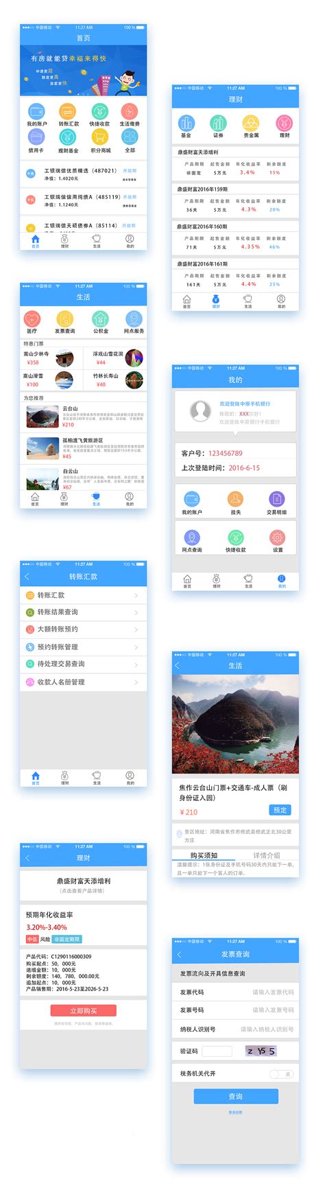 中原银行app|UI|APP界面|范范君 - 原创作品 - 站酷 (ZCOOL)