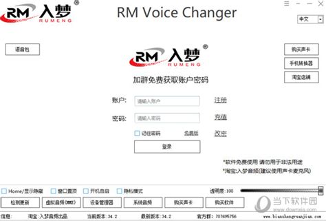 入梦AI变声器下载-RM AI Voice Changer(入梦AI变声器)v4.2免费版-下载集