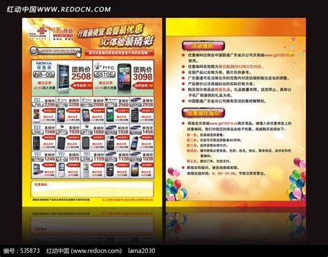 中国联通图片高清图高清竖屏下载_熊猫办公