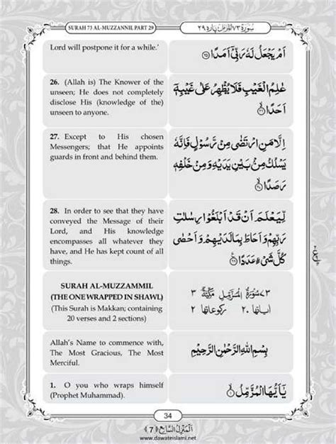 Surah Muzammil - Online Download Translation PDF