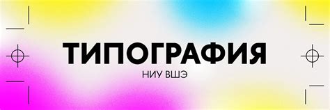 Типография НИУ ВШЭ | Вы студент Вышки, работник ВШЭ или учащийся Лицея ...