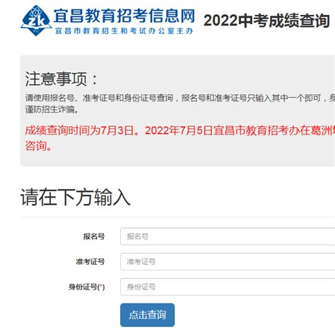 2022年湖北宜昌中考成绩查询入口已开通 点击进入-中考-考试吧
