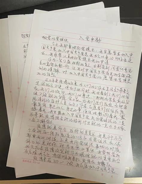 2022基层公务员入党志愿书1500字10篇WORD模板下载_入党_图客巴巴