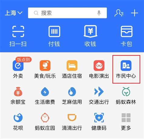 少出门多办事，支付宝App“城市服务”正式升级为“市民中心” - 周到上海