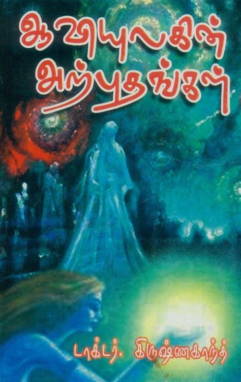 Aavi Ulagin Arputhangal : Dr. Krishnakanth: Amazon.in: Books