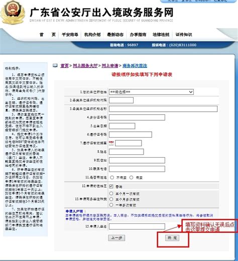 广东省“往来港澳商务再次签注网上申请须知”-第一护照网