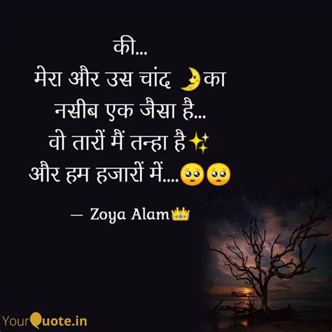 की... मेरा और उस चांद 🌛क... | Quotes & Writings by Zoya Rizvi | YourQuote