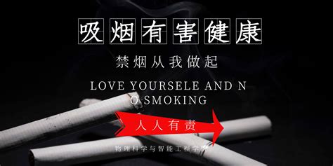 “吸烟有害健康 禁烟从我做起” 签名承诺禁烟宣传活动_危害