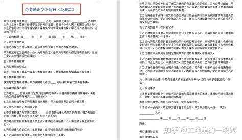 风险如何规避？这整套外包承包临时用工安全协议，直接编辑套用 - 知乎