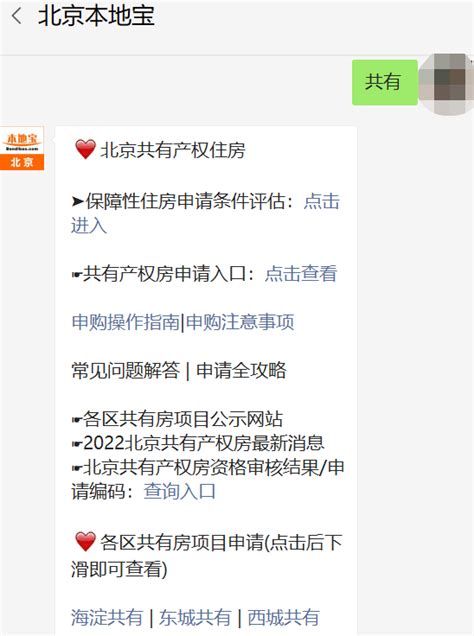 北京两共有产权房项目完成申购审核-房讯网