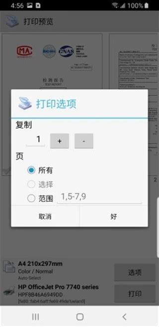 PrinterShare手机打印中文版下载-PrinterShare(趣打印)官方下载 v12.14.2安卓版 - 3322软件站