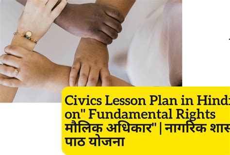 नागरिक शास्त्र पाठ योजना - मौलिक अधिकार | Civics Lesson Plan