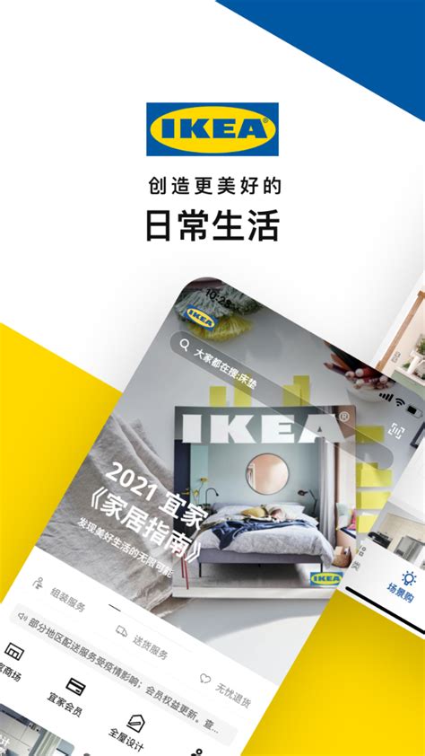 IKEA宜家家居app下载,IKEA宜家家居网上商城官方app手机版 v3.34.0 - 浏览器家园