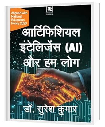 Buy Artificial Intelligence (AI) AUR HUM LOG Book Online at Low Prices ...