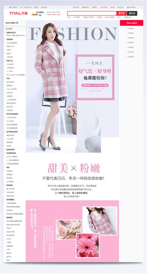女装店铺淘宝首页PSD电商设计素材海报模板免费下载-享设计