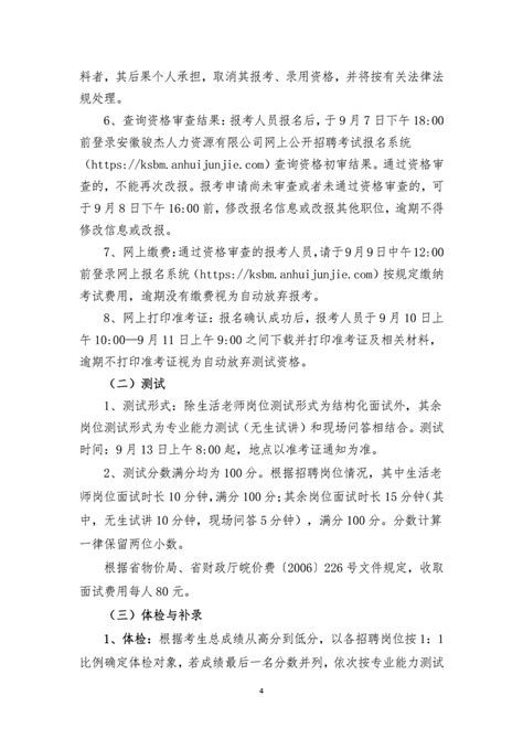 安徽蚌埠技师学院劳务派遣人员招聘公告