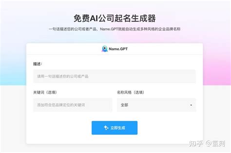 Logo取个好名字，免费Ai起名NameGpt工具推荐 - 知乎