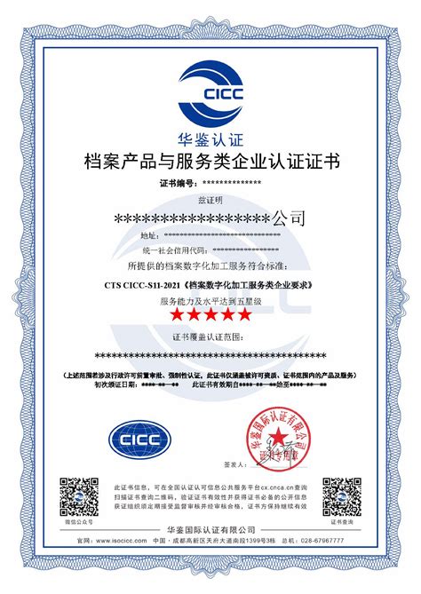 档案数字化加工服务认证 - 华鉴国际认证有限公司【官网】