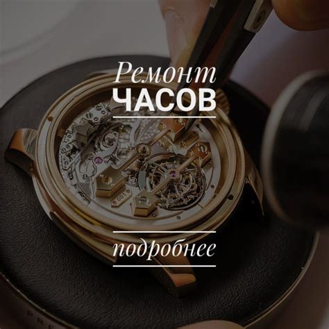 Ремонт часов в Москве - Часовая мастерская. Ремонт швейцарских часов ...