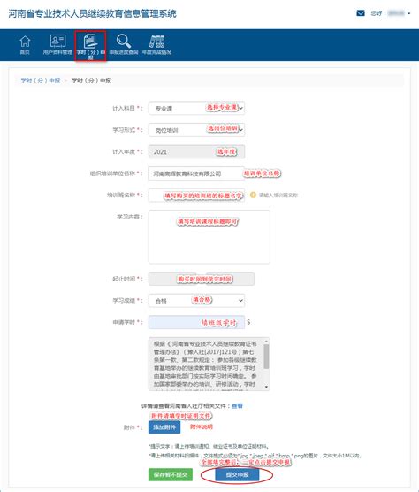 如何申报学时