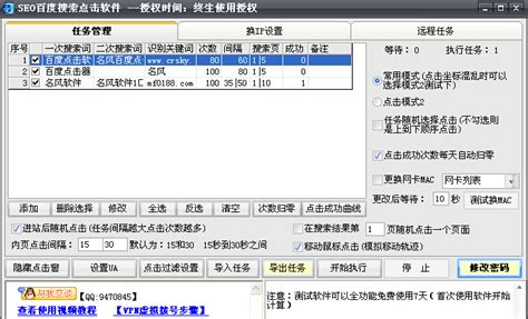 SEO百度点击软件（刷关键词排名、百度指数、百度相关）—软件列表-