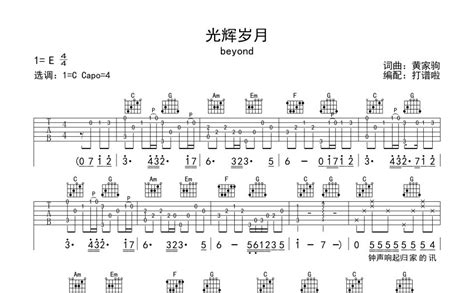 光辉岁月吉他谱 - BEYOND - C调吉他弹唱谱 - 带前奏间奏 - 琴谱网
