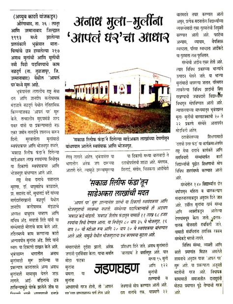 Sakal Relief Fund - Completed Projects