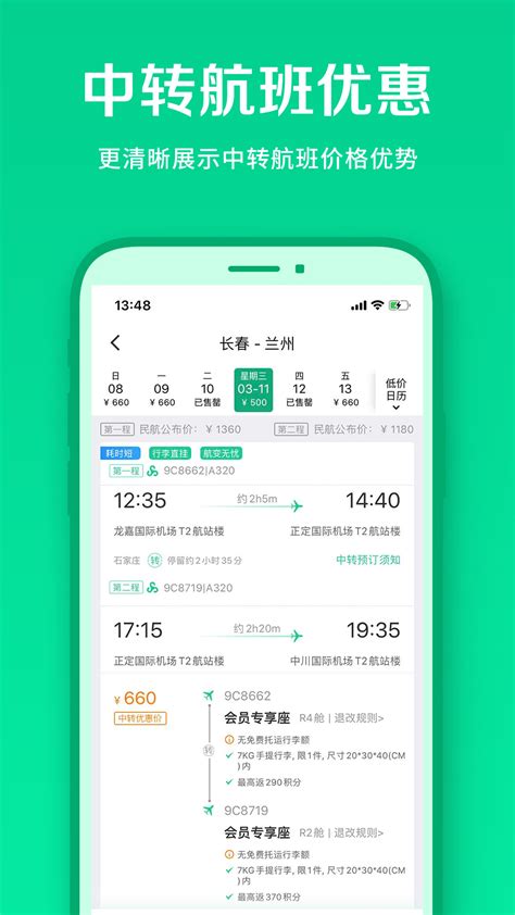 春秋航空下载2020安卓最新版_手机app官方版免费安装下载_豌豆荚