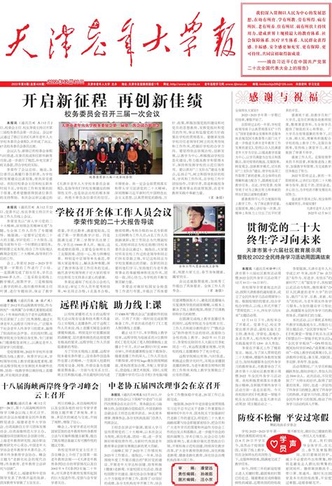 《天津老年大学报》（2022）第8期