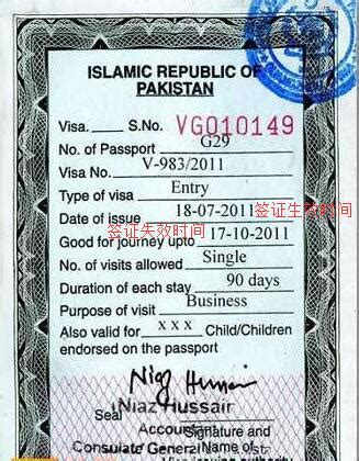 巴基斯坦签证有效期从那天算？_巴基斯坦签证代办服务中心