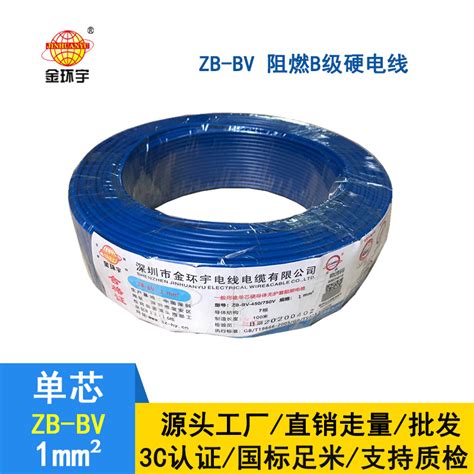 【金环宇阻燃电缆】金环宇 ZB-BV 1平方 国标 阻燃电线 bv布电线价格 国标 厂家批发