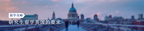 热烈欢迎中国留学生，英国改革提升学位含金量！（7月11/12日雅思口语考试）_大学