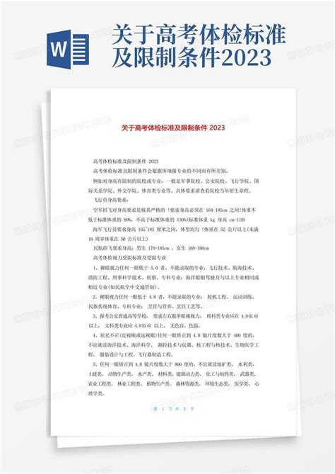 2023年山东潍坊普通高考资格审核时间：2022年11月16日至30日
