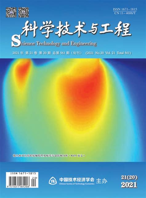 农业工程技术杂志订阅|2024年期刊杂志|欢迎订阅杂志