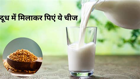 methi milk ke fayde: milk and methi for diabetes दूध में घोलकर पी लें ...
