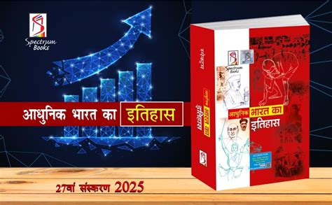 Buy spectrum modern history, Hindi 2025/Edition Adhunik Bharath Ka ...