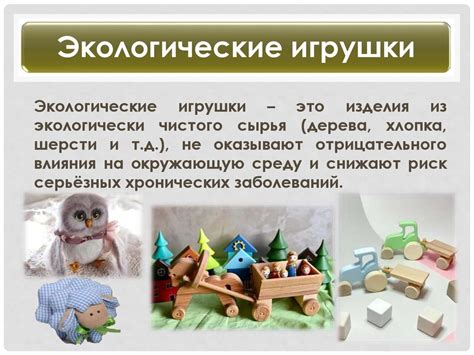Экомерчандайзер. Экологические товары - презентация онлайн