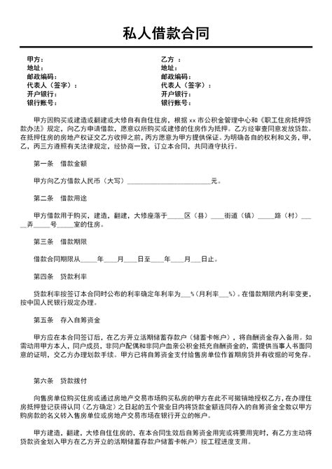 私人借款合同协议书word模板-我拉网