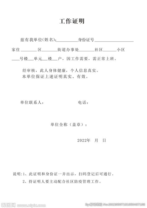 没有工作证明怎么办？如何获得工作证明？文章为你解决_模板_才会_单位