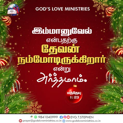 மத்தேயு 1:23 :: God's Love Ministries - Today's Promise Tamil
