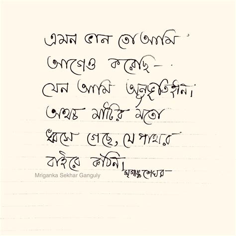 Written By Me Meaning In Bengali