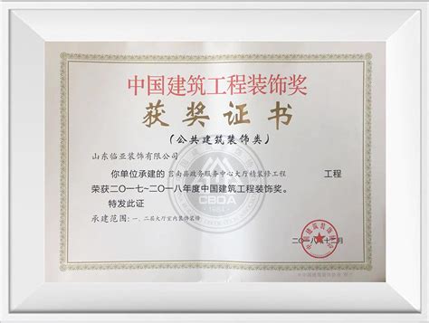 哈尔滨市建筑设计院 - 荣誉证书